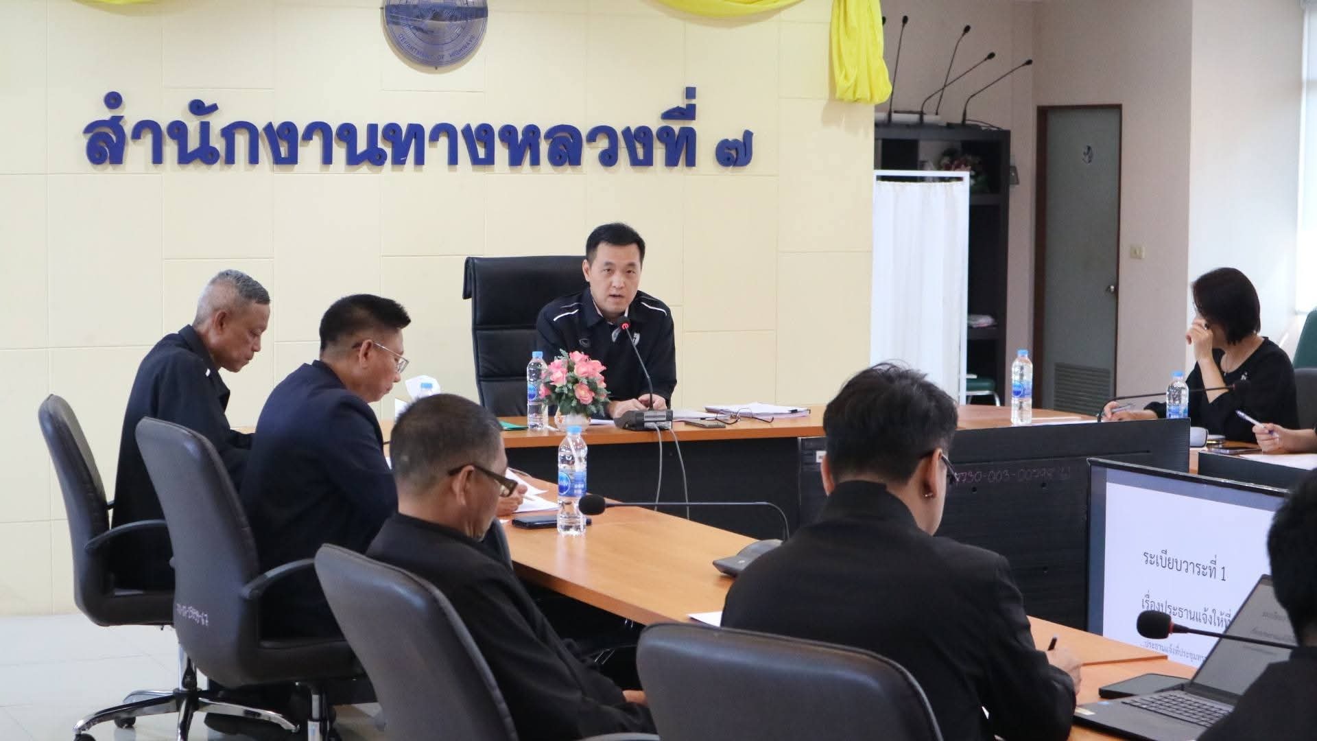 สำนักงานทางหลวงที่ 7 จัดประชุมติดตามการดำเนินงานด้านการเวนคืนที่ดินและสิ่งปลูกสร้าง